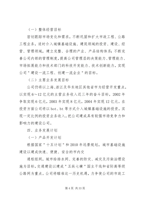 建筑公司发展计划[范文].docx