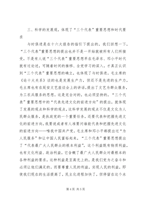 学习《树立和落实科学发展观》体会 (2).docx
