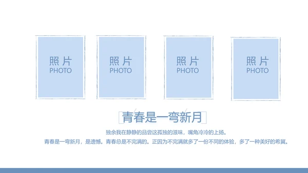 创意剪影致青春毕业季大学毕业纪念册相册PPT