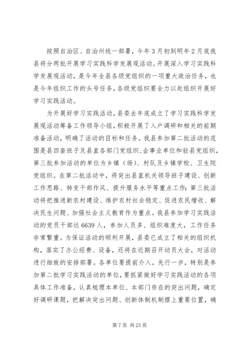 县组织工作会议上的报告.docx