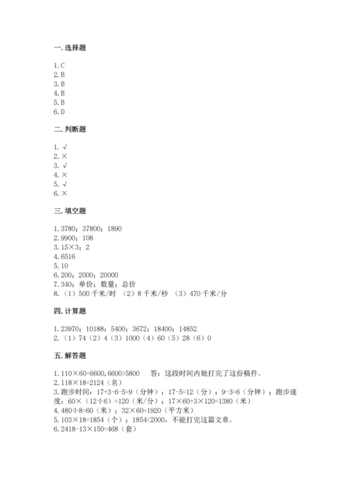 冀教版四年级下册数学第三单元 三位数乘以两位数 测试卷加精品答案.docx