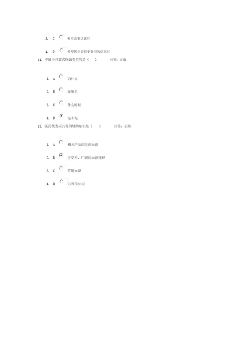 学习课程医药专业销售技巧试题答案