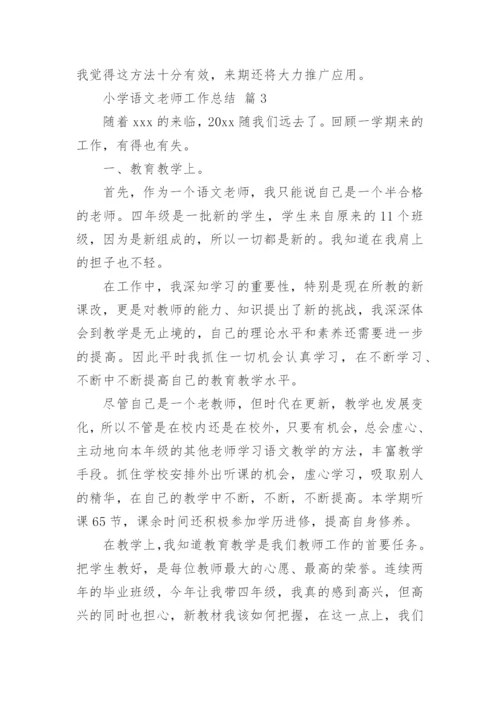 小学语文老师工作总结.docx