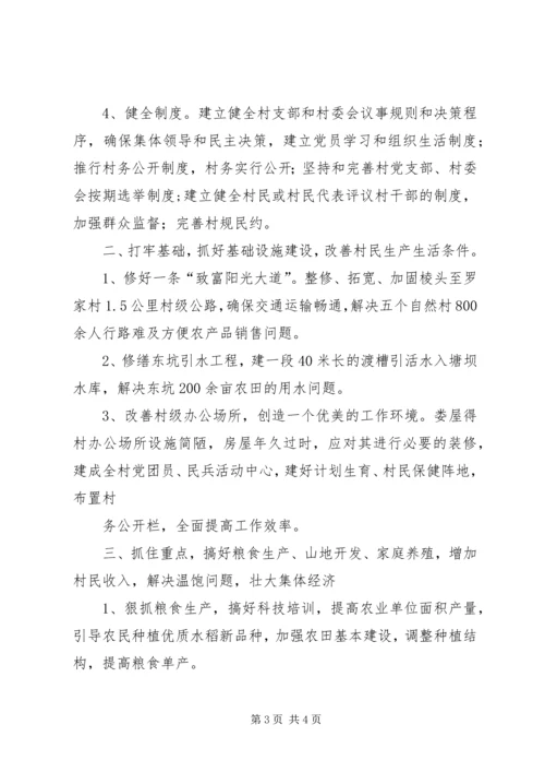 粮食局驻村工作组包村帮扶工作计划计划.docx