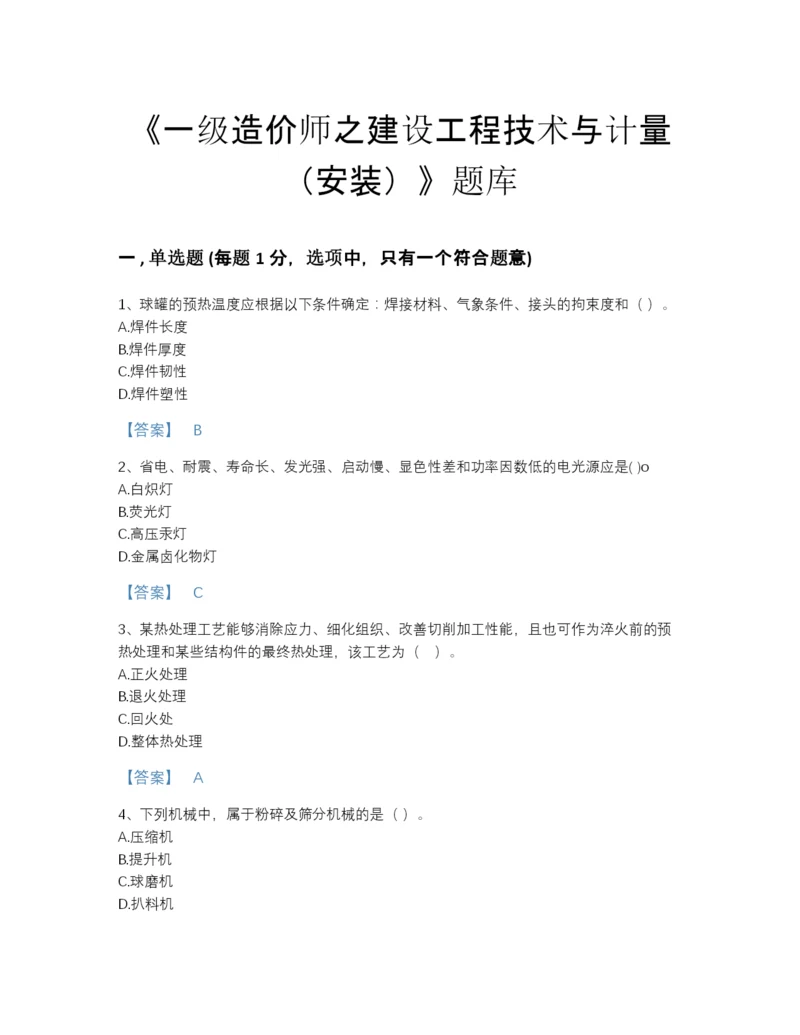 2022年广东省一级造价师之建设工程技术与计量（安装）模考预测题库精编答案.docx