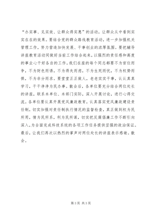 在预防职务犯罪报告会上的主持词 (4).docx