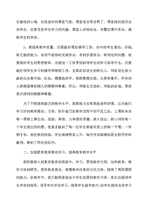 2020八年级语文教师个人工作总结范文最新5篇