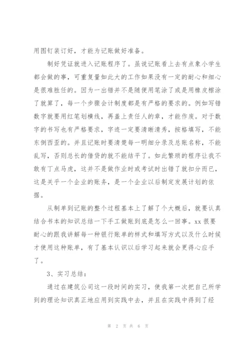 建筑会计实习总结2篇.docx