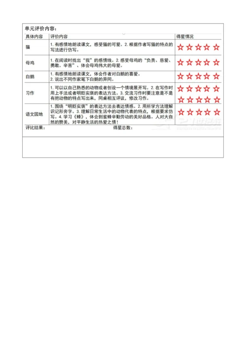 第四单元 导读课 教学设计