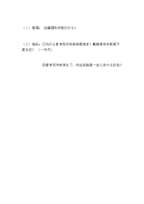 健康教育优质课教案