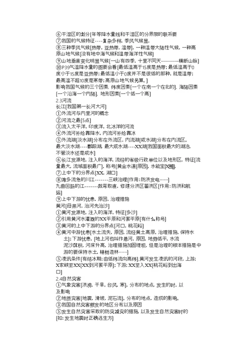 八年级上册地理期中知识点