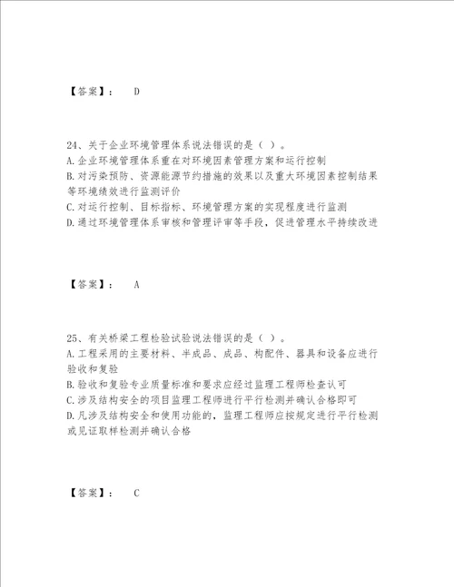 一级建造师之一建市政公用工程实务题库精选题库及答案一套