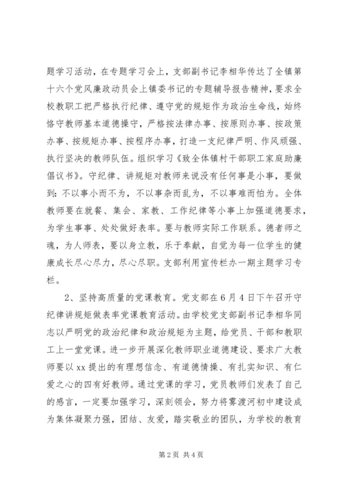 守纪律讲规矩自查报告及整改措施.docx