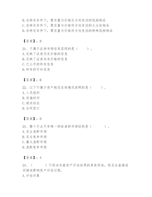 资产评估师之资产评估基础题库附完整答案（考点梳理）.docx