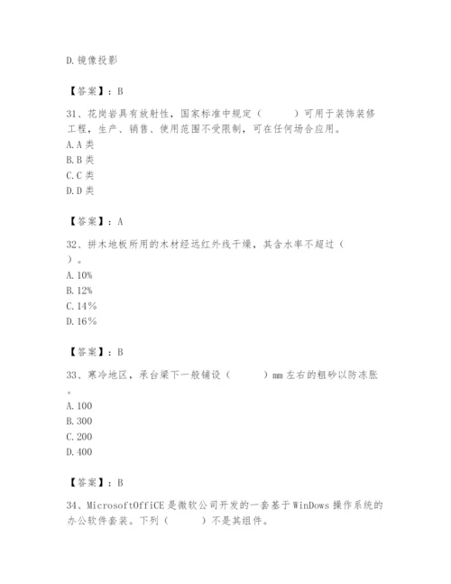 2024年施工员之装修施工基础知识题库（精练）.docx