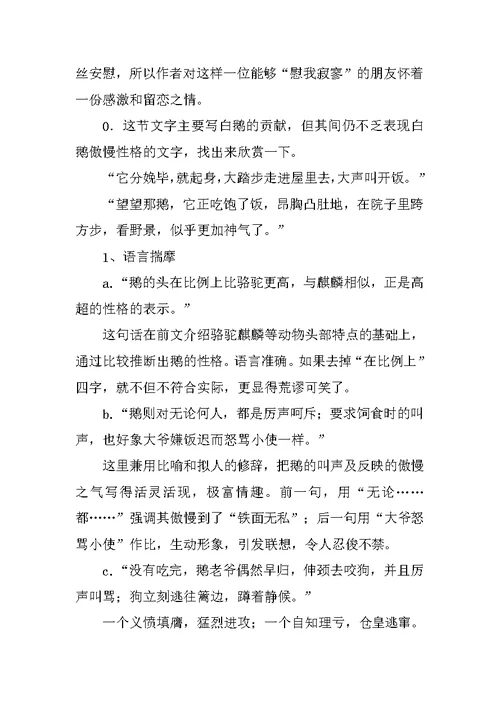 四年级语文白鹅教案