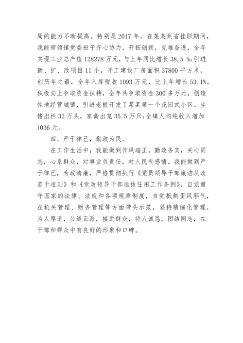 政治表现及具体事例范文.docx