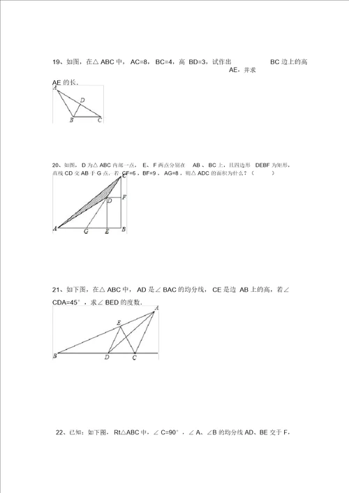 北师大版七年级数学下册第四章三角形4.1：认识三角形同步练习试题Word版,无答案