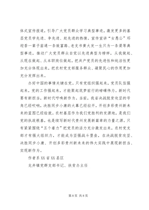 提升农村党支部组织力，关键在于激发党员活力.docx