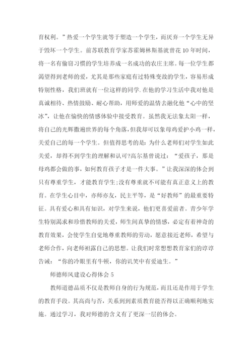 师德师风建设学习心得体会5篇（二）.docx