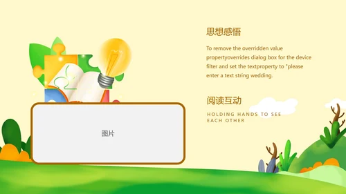 黄色微立体中小学生读书分享会主题教育PPT模板