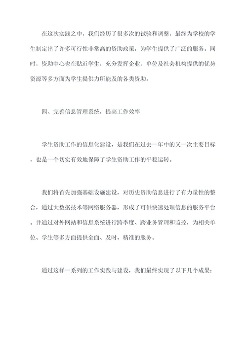 学校资助中心主任述职报告