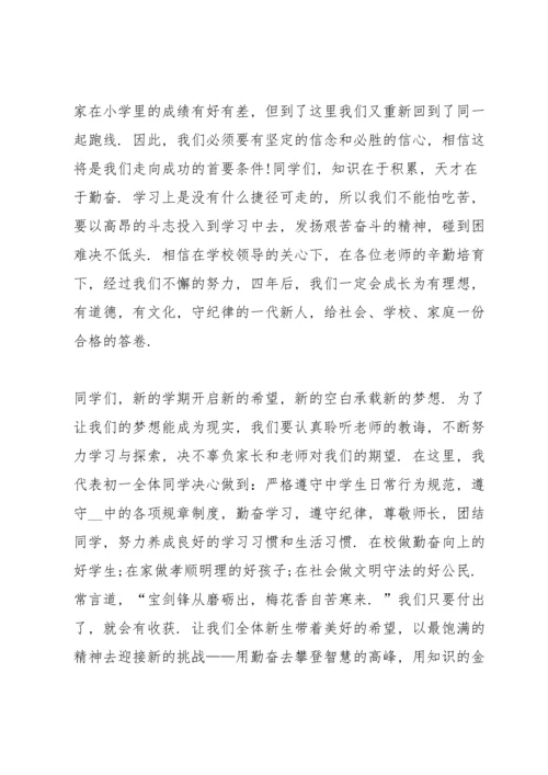 初中新学期开学演讲稿2021范文.docx