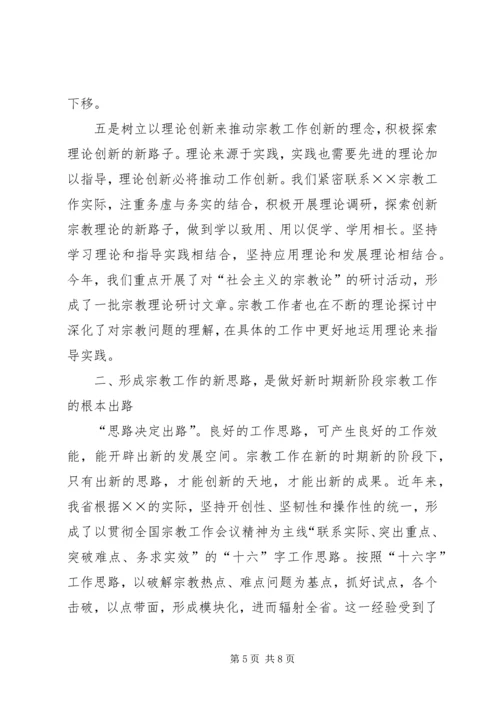 近年来做宗教工作的心得体会 (2).docx