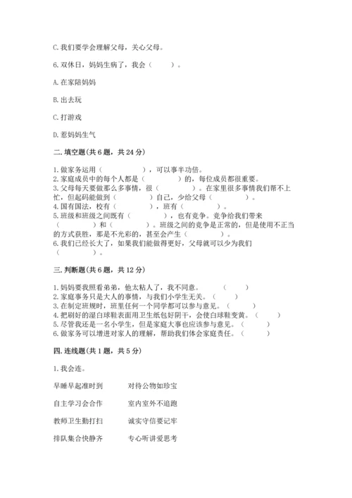 部编版四年级上册道德与法治期中测试卷及完整答案【全优】.docx