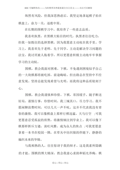 综合素质评价学生自我陈述报告.docx