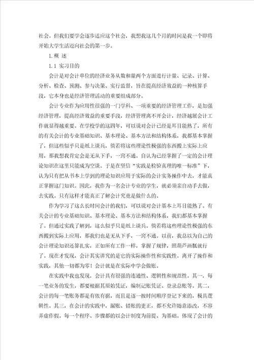 关于审计的实习报告范文合集十篇