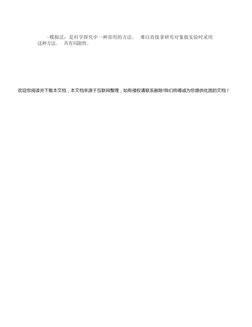 2021新人教版八年级下册生物教案071142.docx