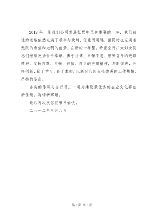 公司全体职工的慰问信 (3).docx