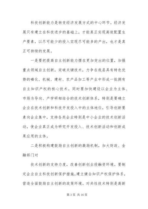 产业发展方式转变交流材料.docx