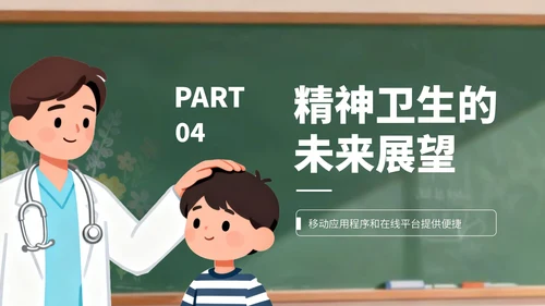 绿色卡通风世界精神卫生日宣传PPT