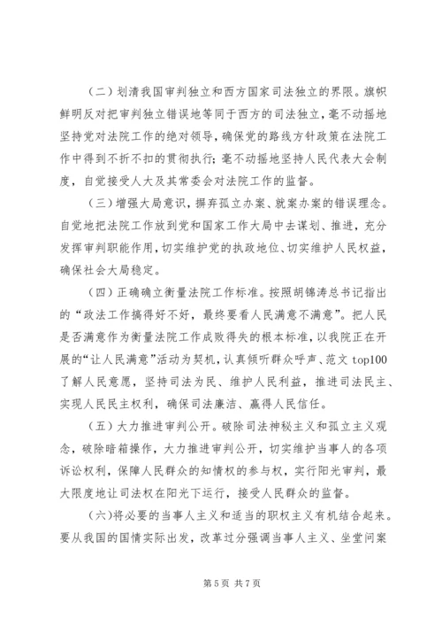 县法院领导班子群众路线对照检查剖析报告.docx