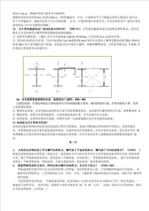 建筑钢结构设计复习。