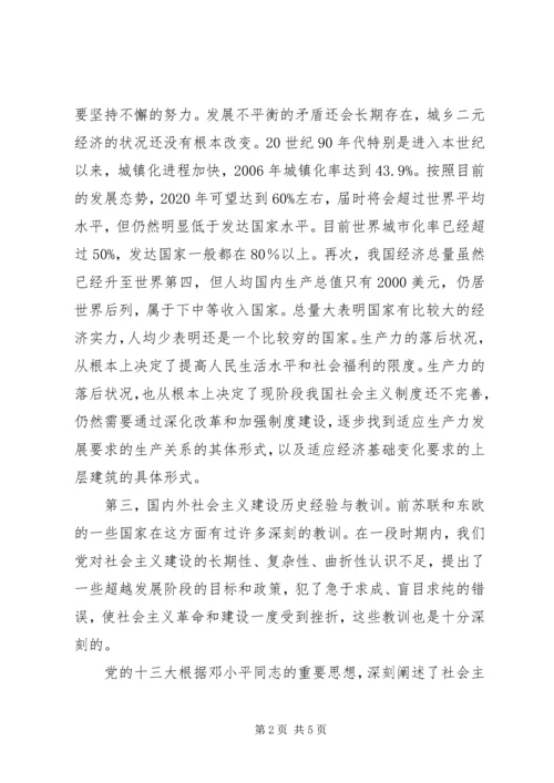 于光远：“社会主义初级阶段”的来龙去脉.docx