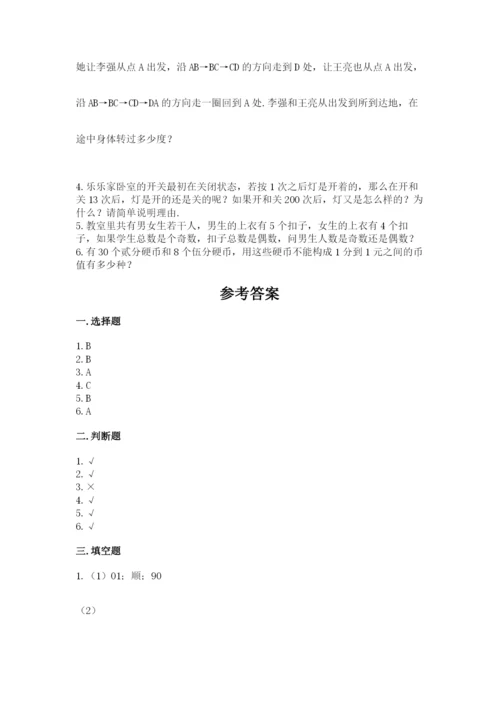 人教版数学五年级下册期末测试卷a4版打印.docx