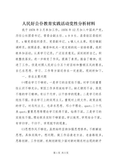 人民好公仆教育实践活动党性分析材料.docx