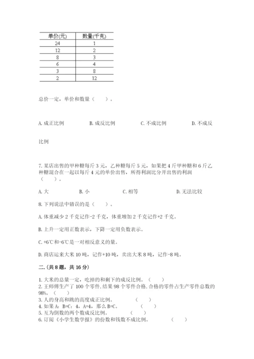 洛阳市小学数学小升初试卷【满分必刷】.docx