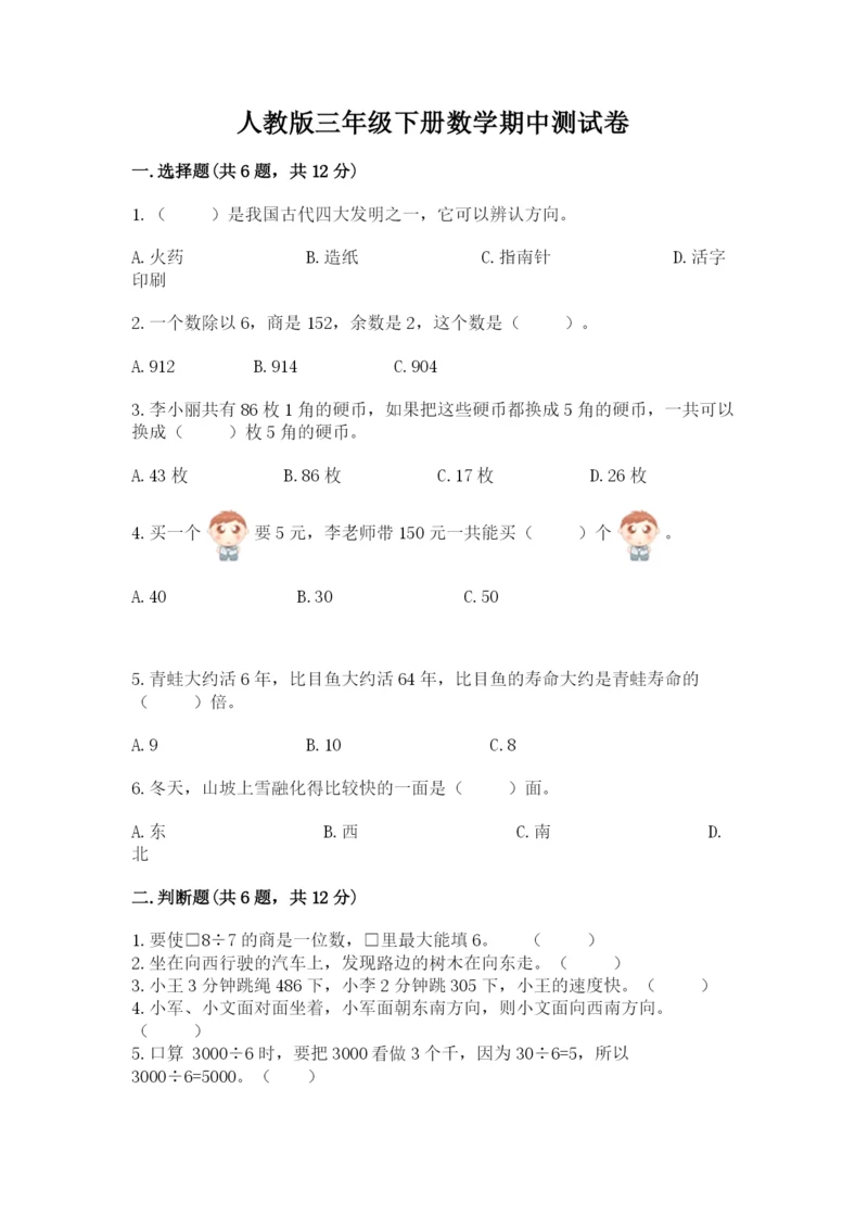 人教版三年级下册数学期中测试卷含精品答案.docx