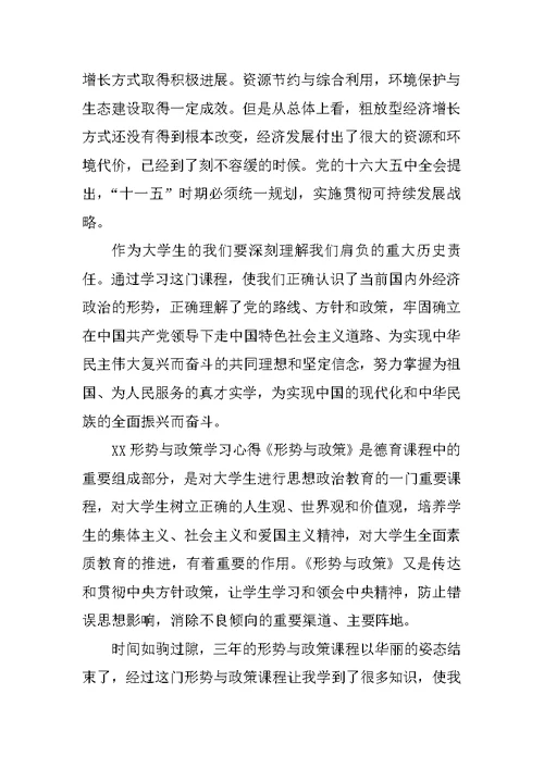 形势政策专题教育心得体会