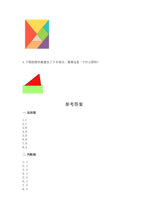 苏教版一年级下册数学第二单元 认识图形（二） 测试卷及一套完整答案.docx