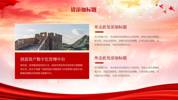 红色党政风高举中国特色社会主义伟大旗帜ppt模板