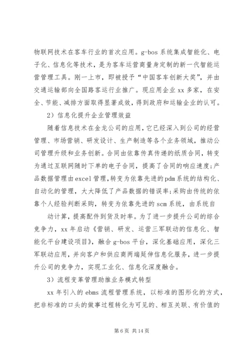 创新驱动和两化融合发言稿 (2).docx