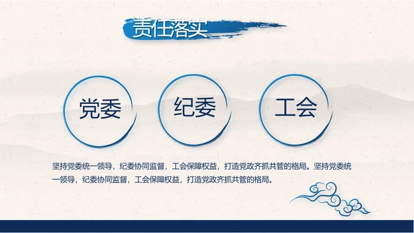党建党风廉政学习教育党课动态PPT