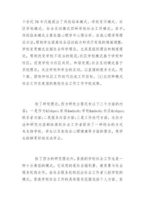 社会工作专业毕业论文开题报告.docx