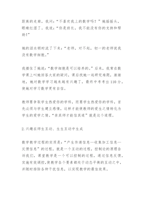 数学教学论文：让学生由“学会”到“会学”.docx