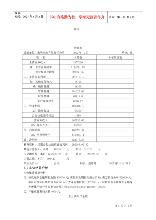 应收账款分析.docx